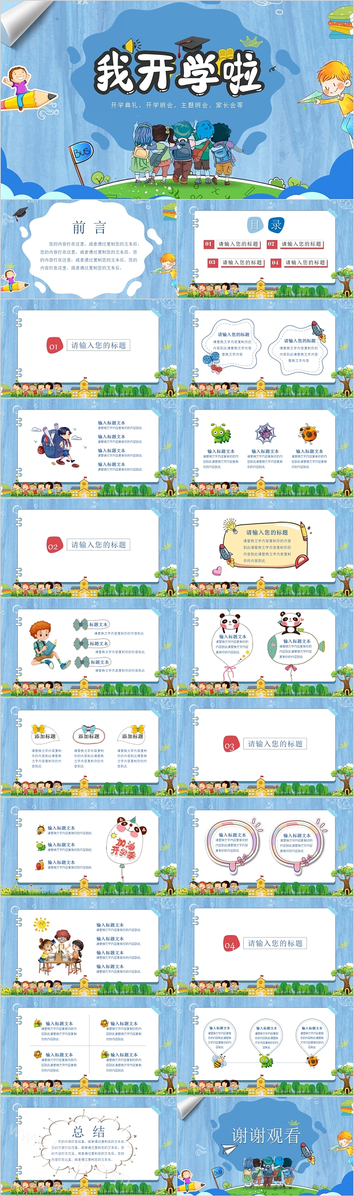 唯美开学啦开学典礼主题班会PPT模板