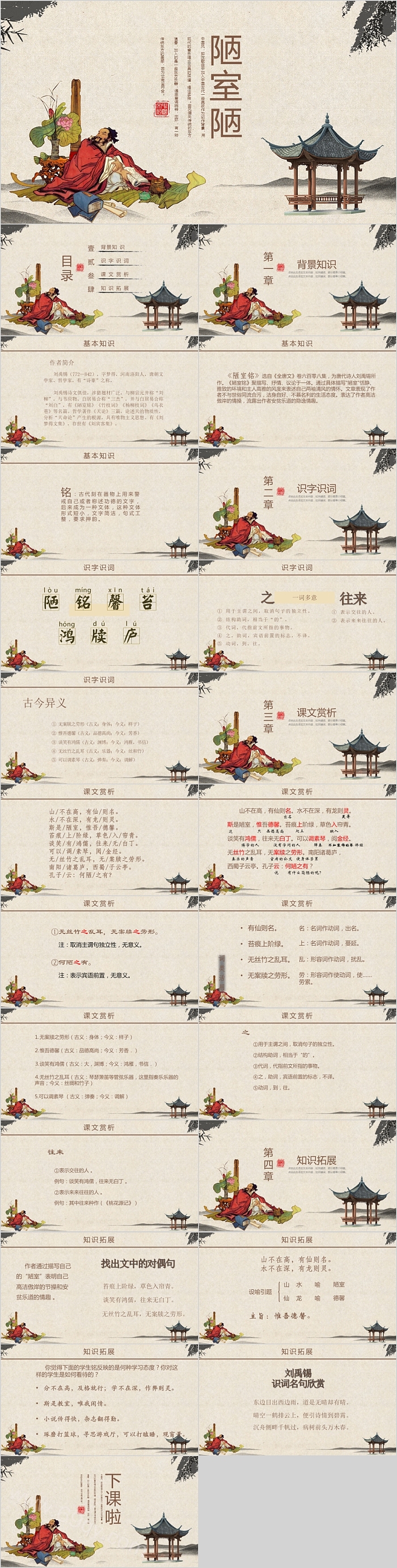 陋室铭八年级语文课件房本PPT