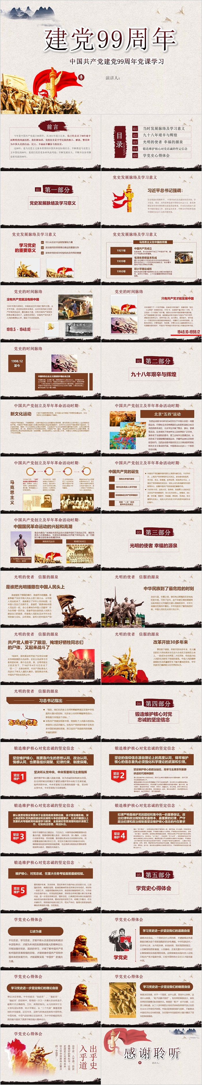 中国风庆祝中国共产党建党节建党99周年党的生日党课PPT模板