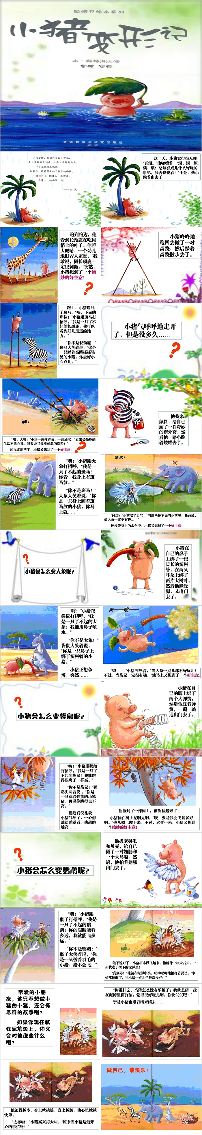 卡通幼儿园大班儿童《小猪变形记》绘本故事ppt课件