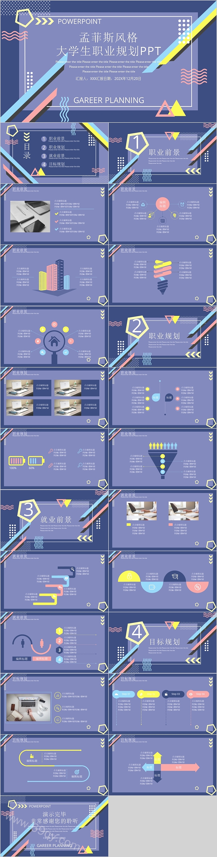 简约风孟菲斯风格大学生职业规划PPT