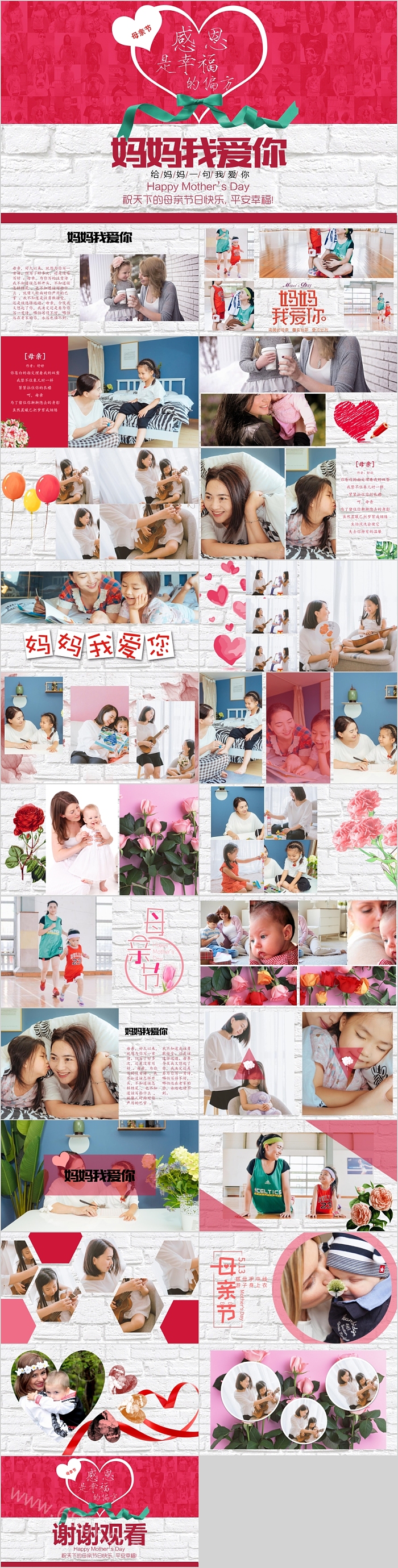简约时尚妈妈我爱你母亲节PPT模板