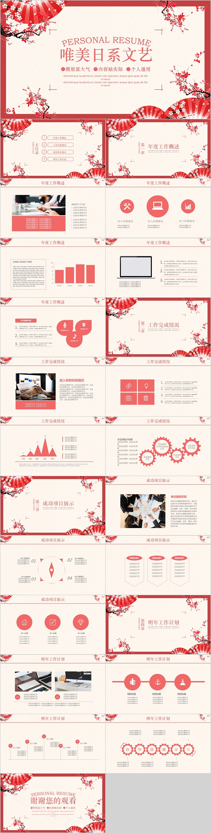 唯美日系文艺工作汇报PPT