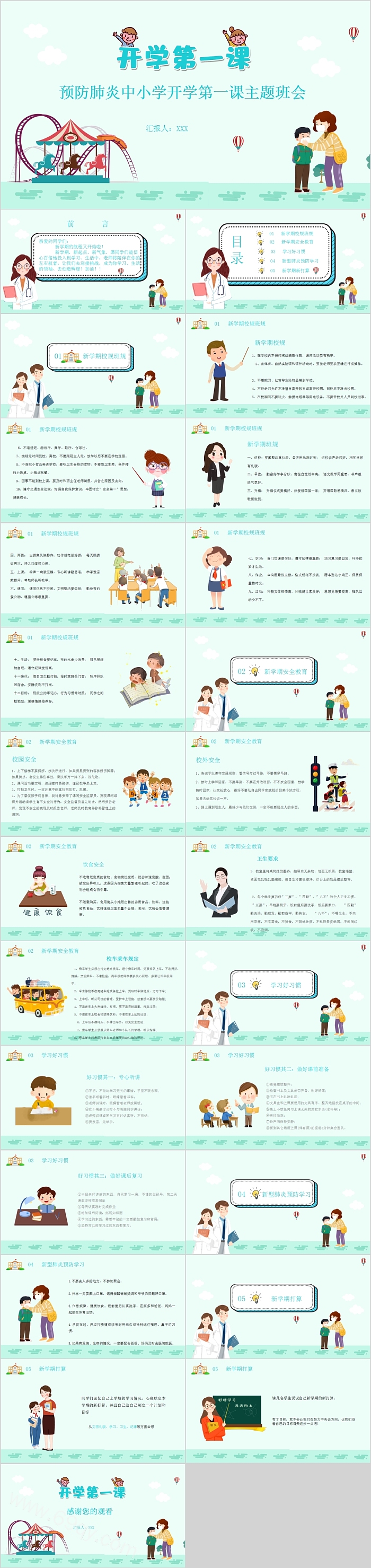 可爱卡通预防肺炎中小学开学第一课主题班会PPT
