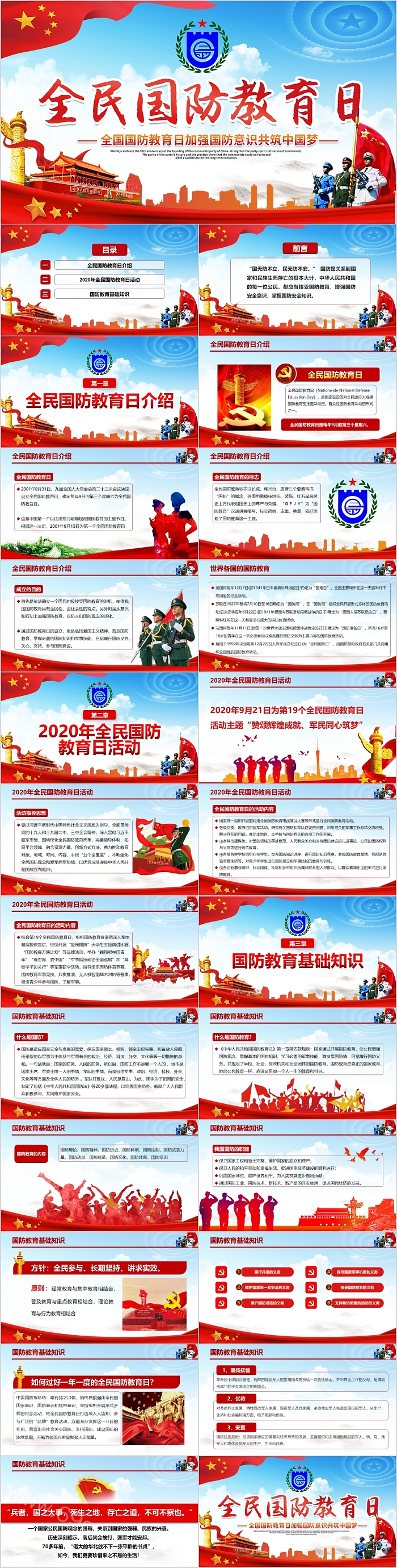 全民国防教育日全国国防教育日加强国防意识共筑中国梦