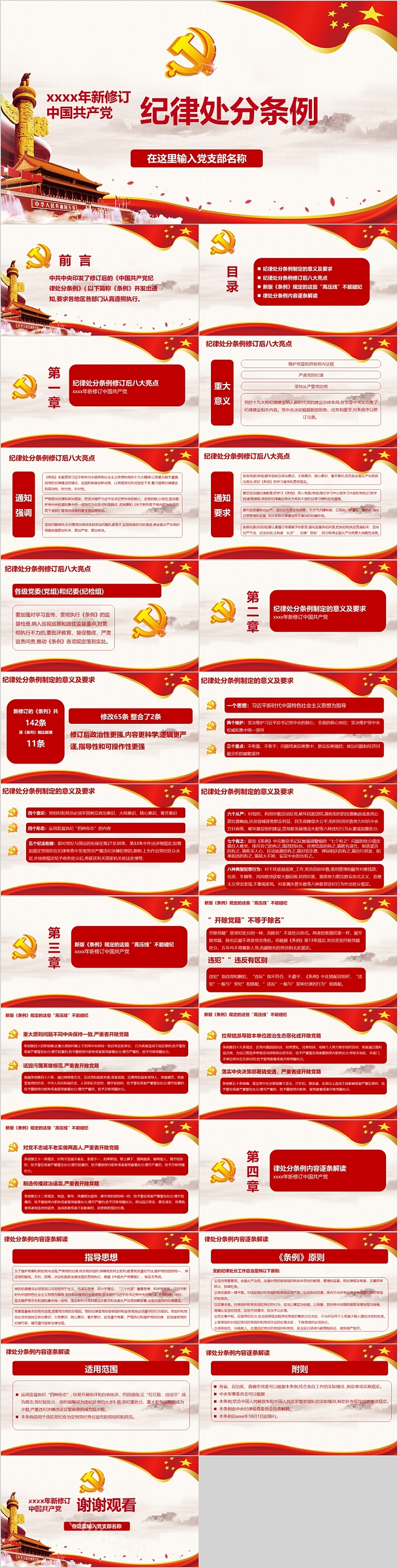 红色大气纪律处分条例纪律处分条例