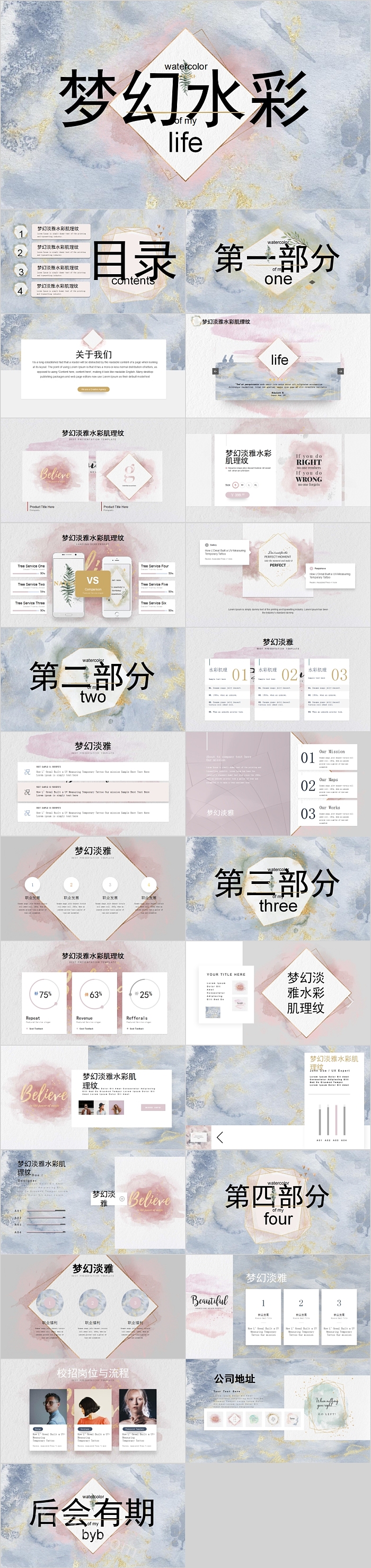 梦幻淡雅水彩肌理纹PPT模板