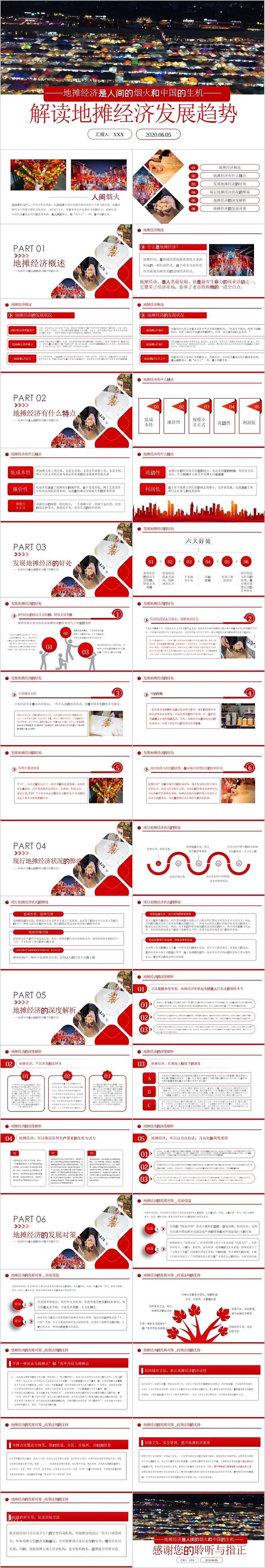 解读地摊经济发展趋势专题党课微党课PPT模板