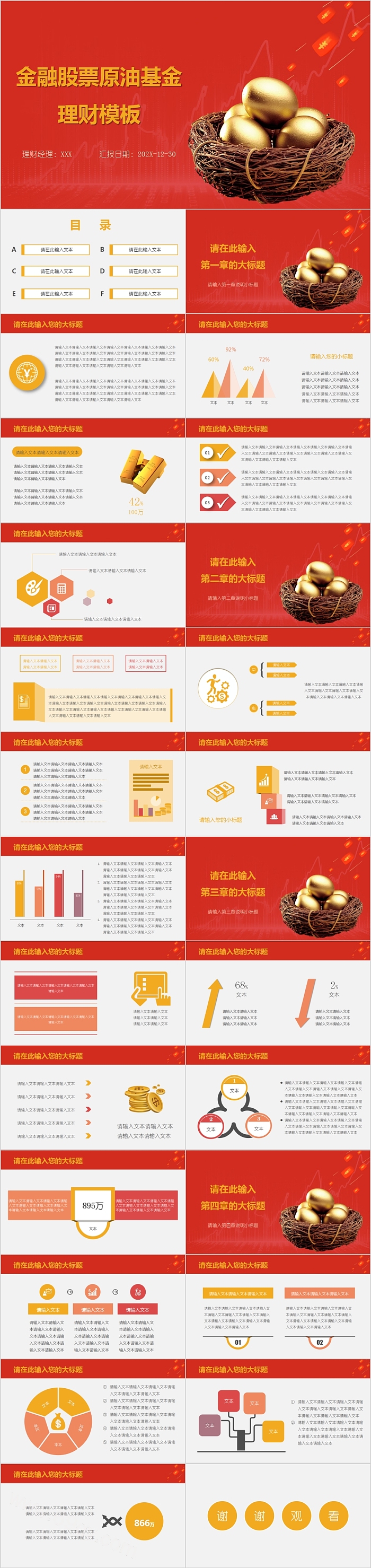 金融股票原油基金理财PPT模板