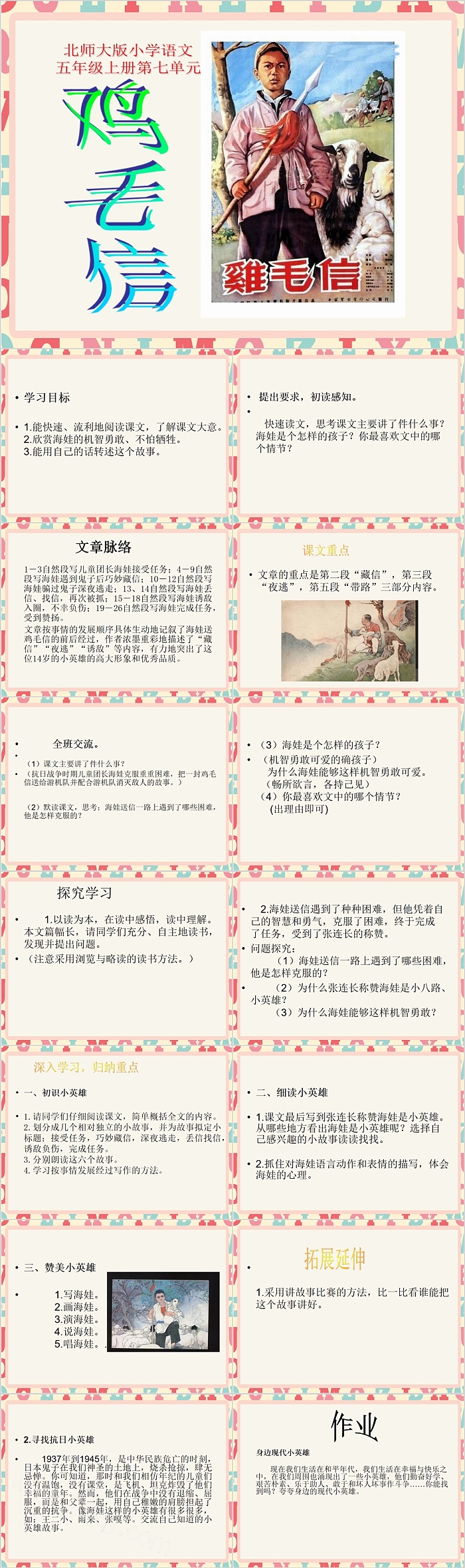 北师大版小学语文鸡毛信PPT课件