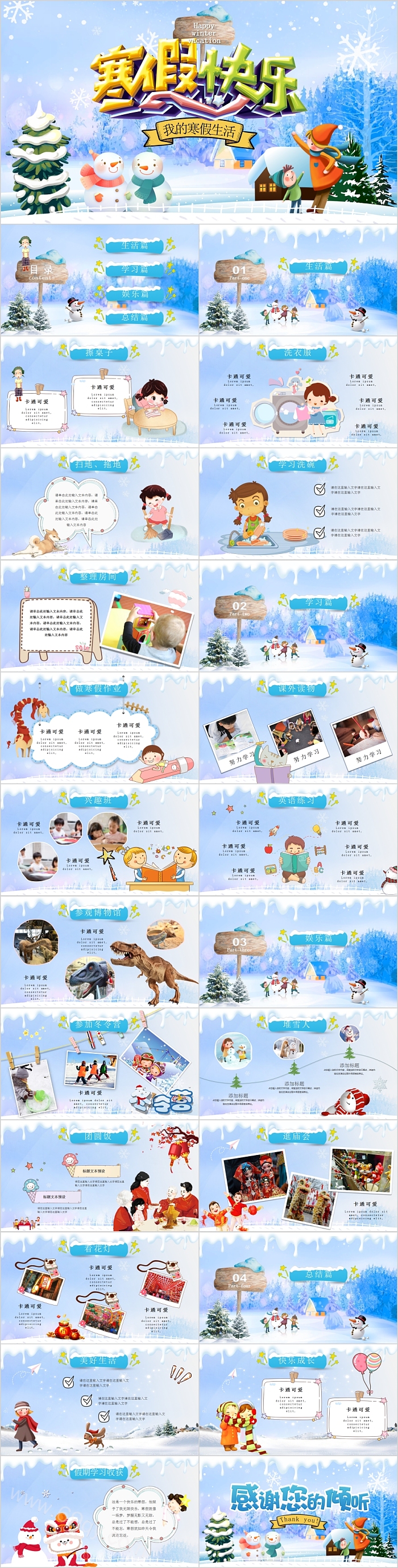 寒假快乐我的寒假生活儿童电子相册PPT