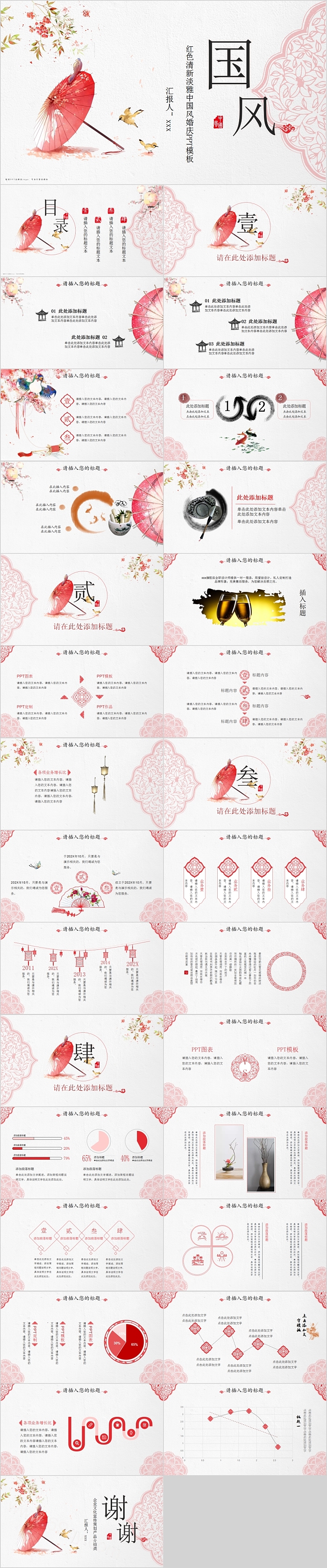 红色清新淡雅中国风婚庆PPT模板