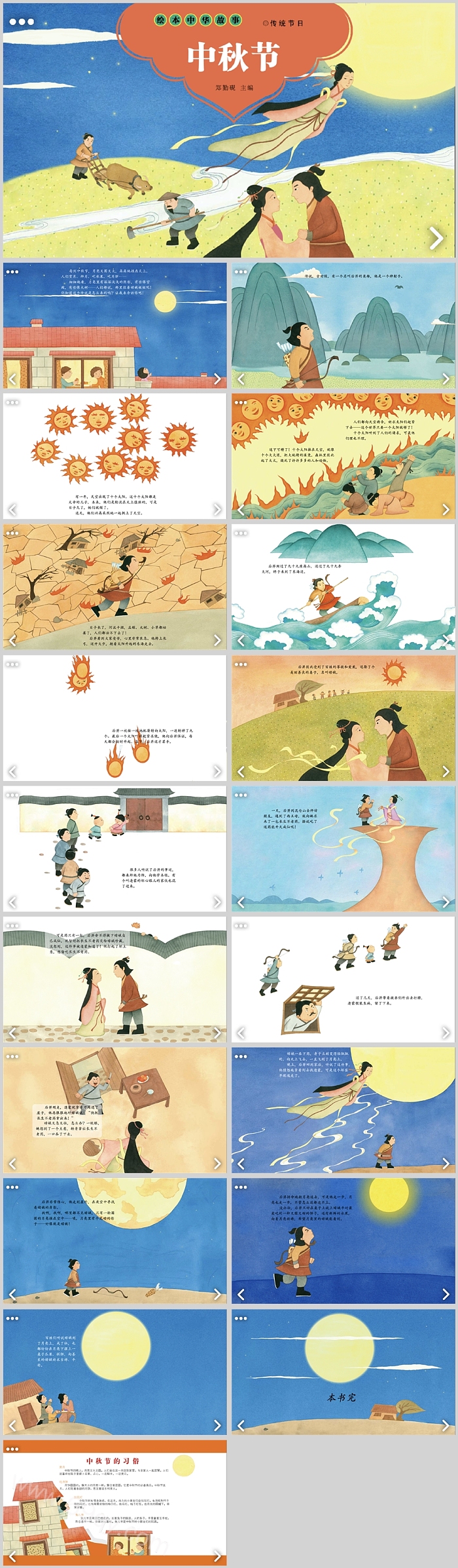 幼儿园中班传统节日绘本故事之《中秋节》PPT课件