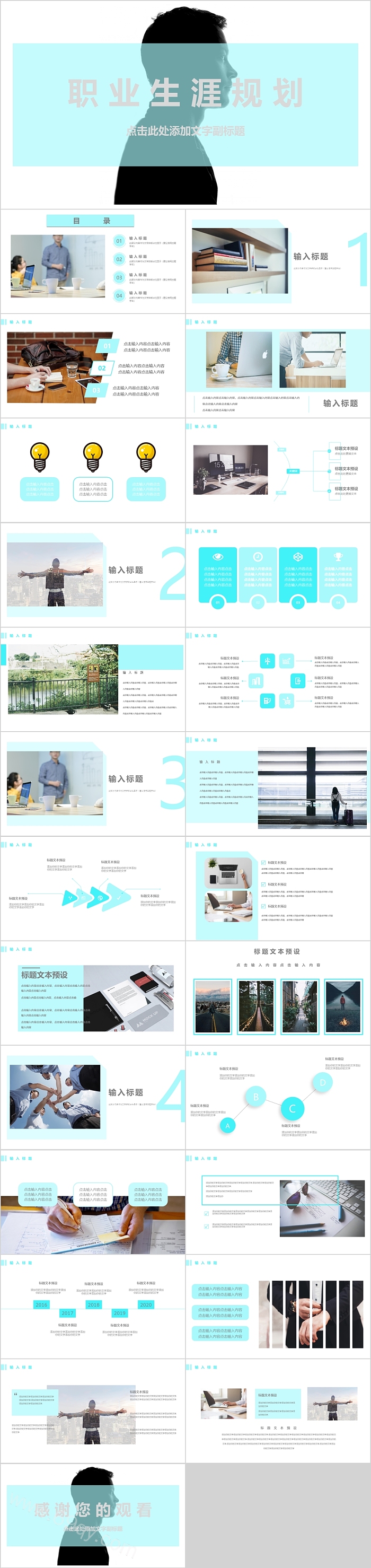 经典时尚大气职业生涯规划PPT模板