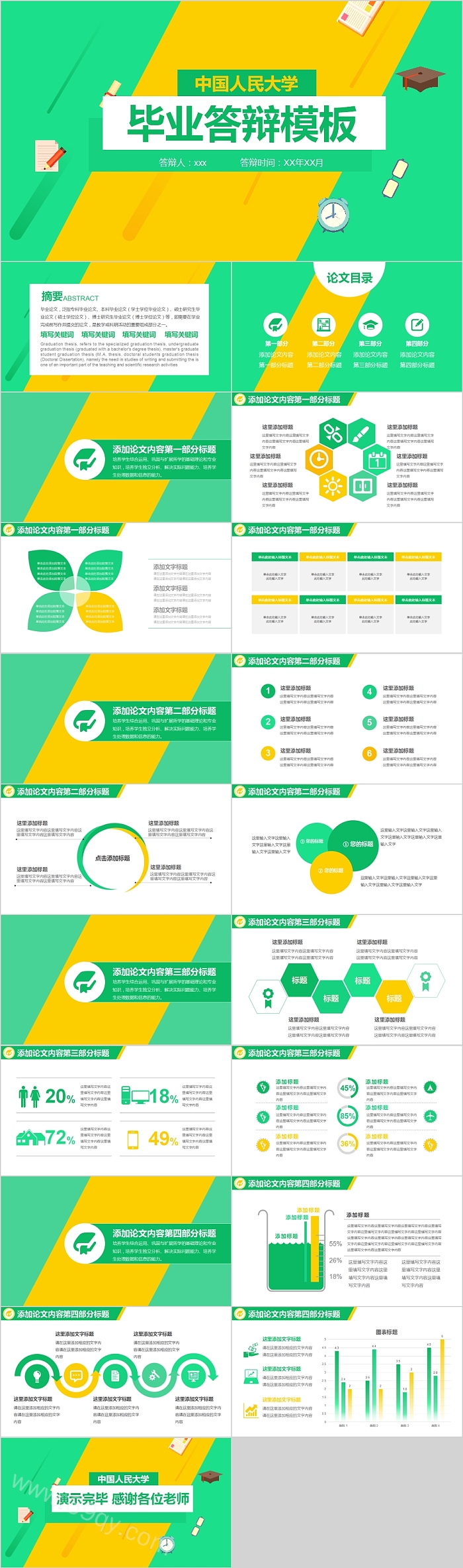简约清新撞色毕业答辩PPT模板