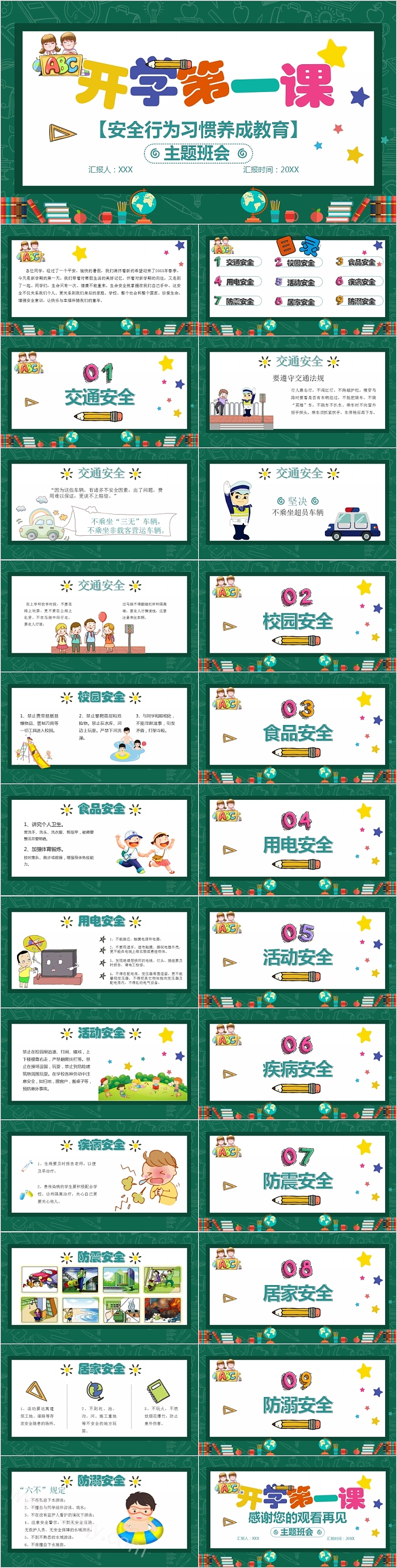 精美安全行为习惯开学第一课养成教育主题班会PPT模板