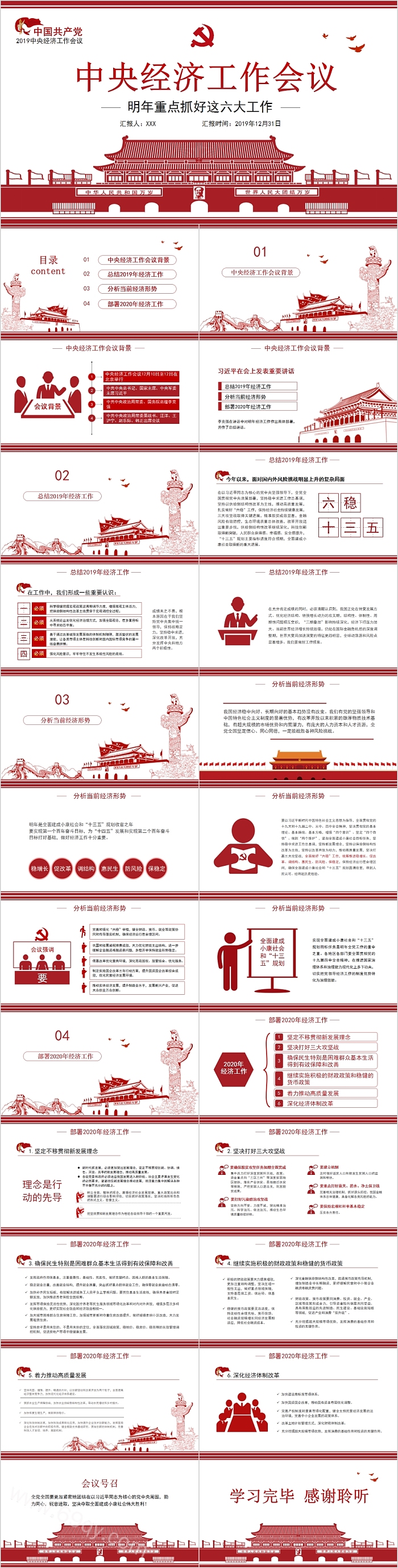 中央经济工作完整解读重点抓好这六大工作四中全会红色精神学习PPT模版