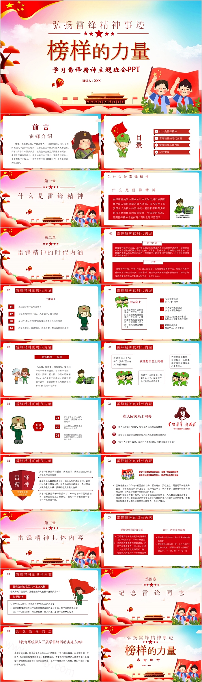 2025年3月5日中小学弘扬学习雷锋精神主题班会专题教育PPT课件
