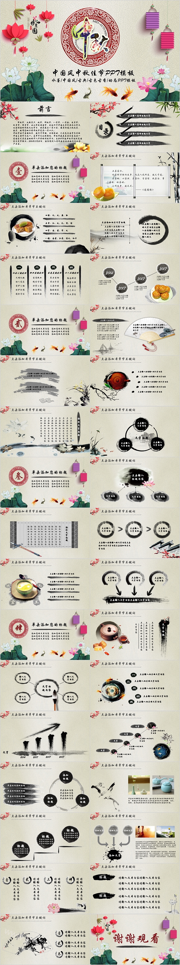 中国风中秋佳节PPT模板