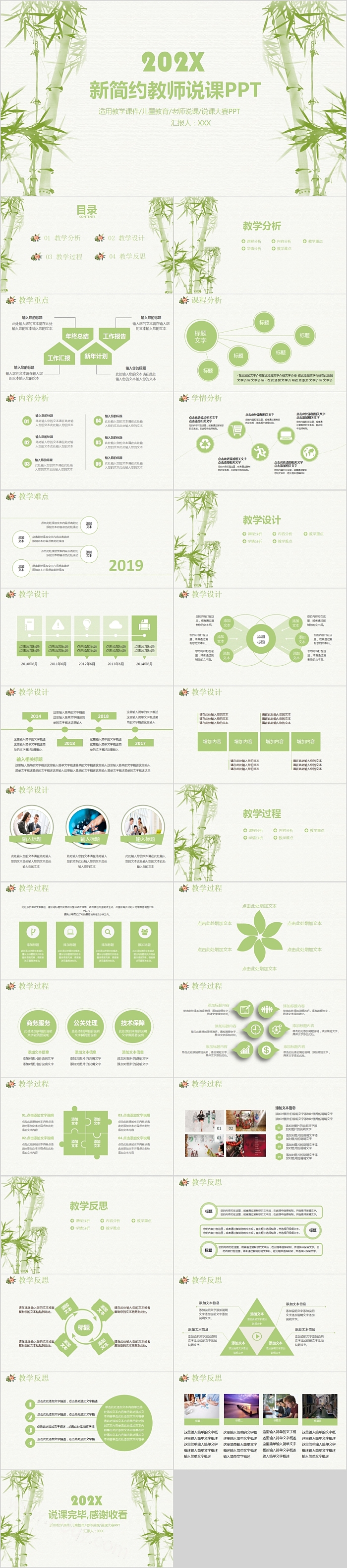 清新竹子简约教师说课PPT模板