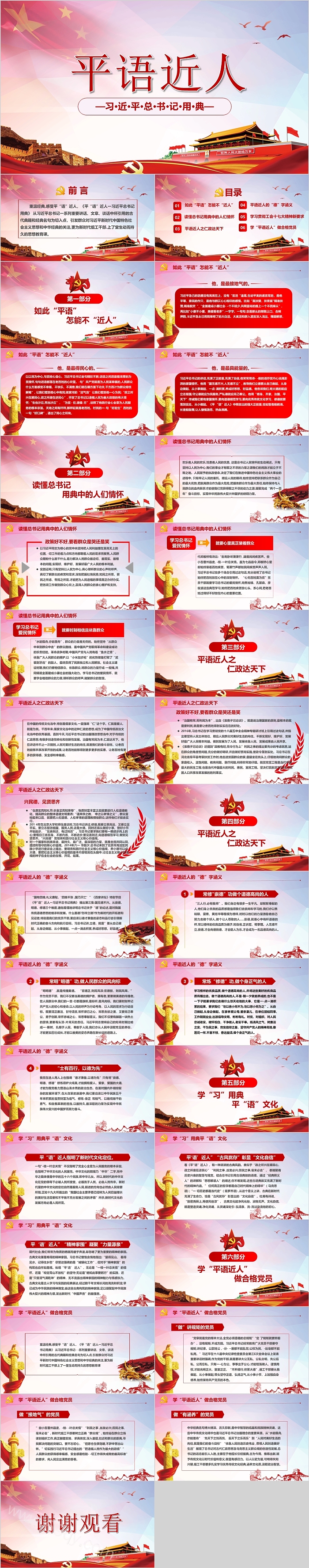 习近平总书记用典平语近人党课PPT模板
