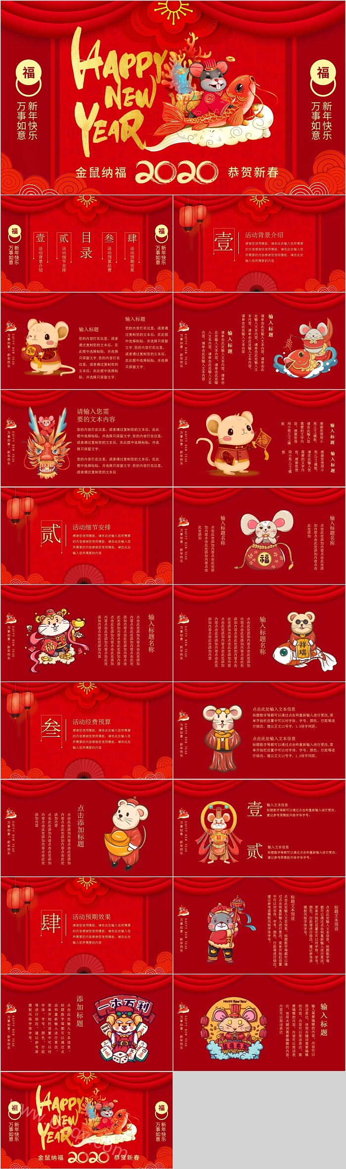 金鼠纳福恭贺新春鼠年大吉新年计划PPT模板