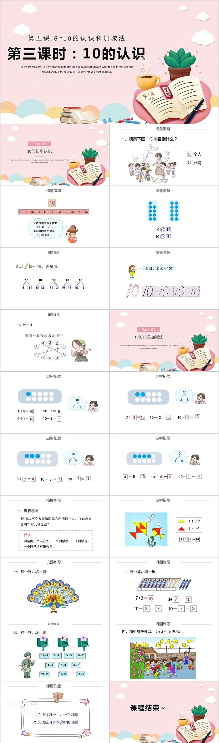 小学一年级数学6-10的认识和加减法10的认识PPT