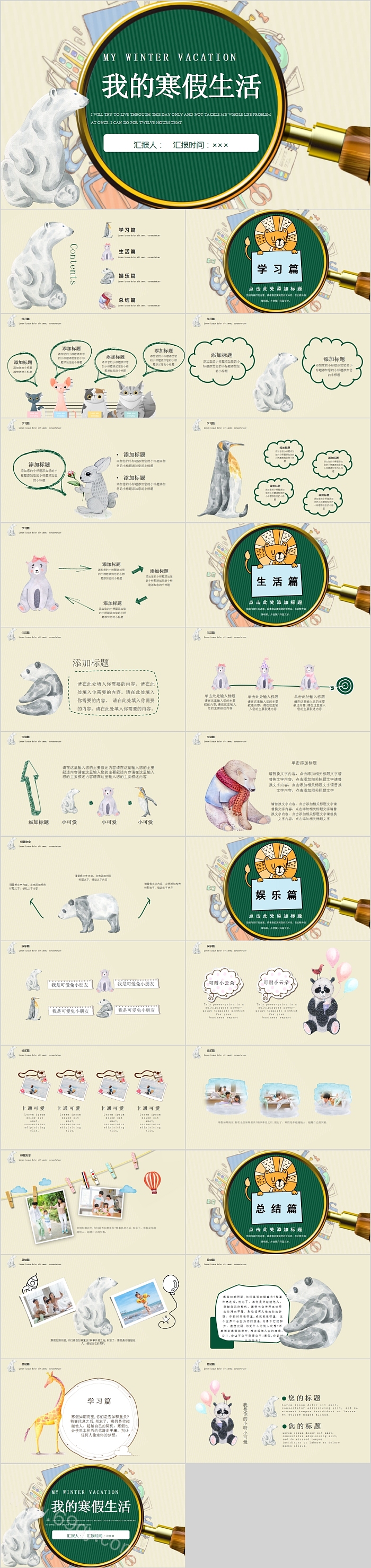 极简时尚我的快乐寒假生活