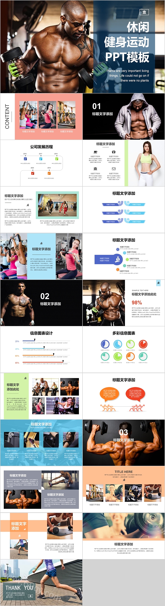 简约时尚休闲健身运动模板