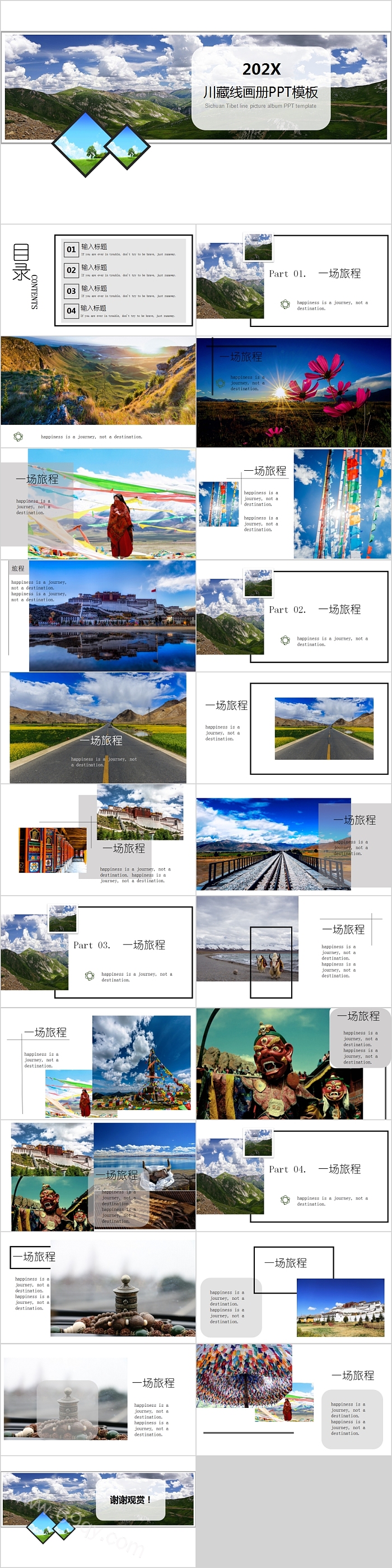 川藏线画册旅游策划PPT模板