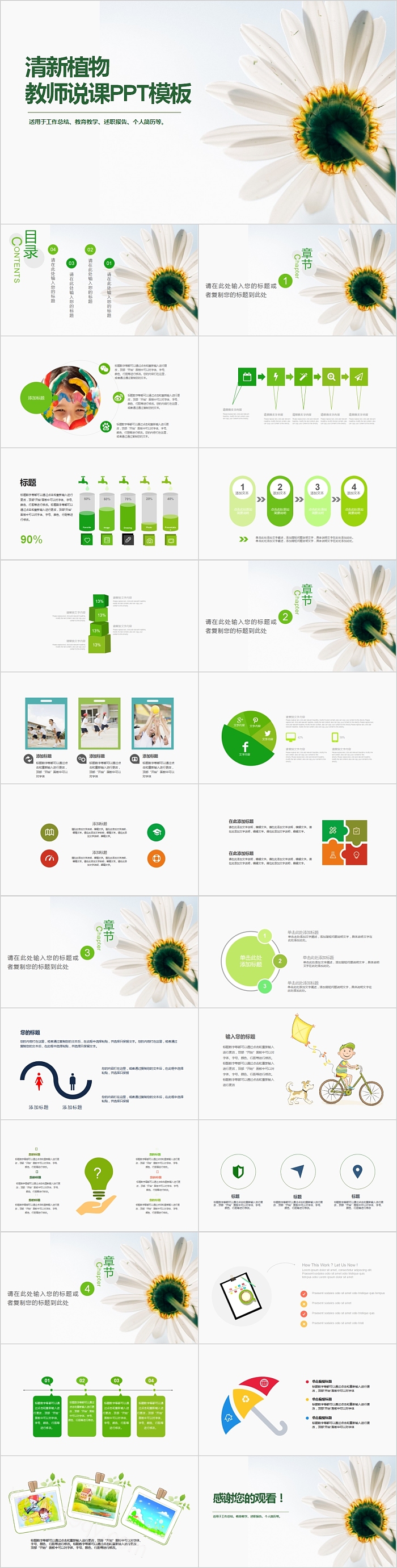 清新植物教师说课PPT模板