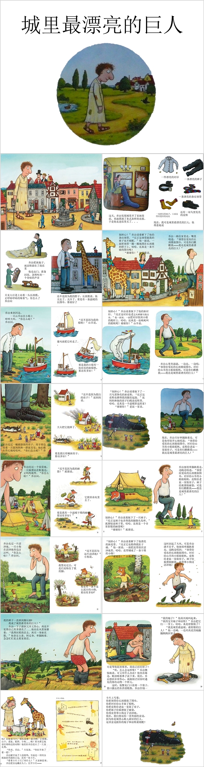 完整版幼儿园中班大班语言《城里最漂亮的巨人》绘本故事PPT课件