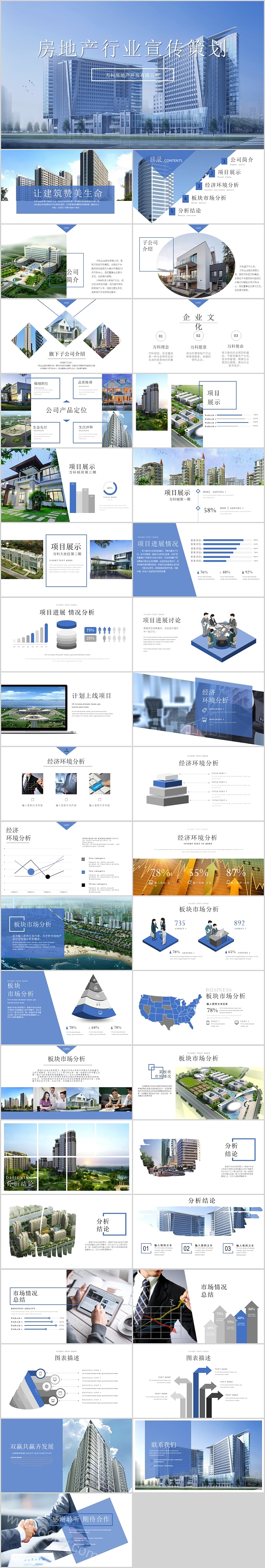 简约房地产行业宣传策划房地产销售PPT