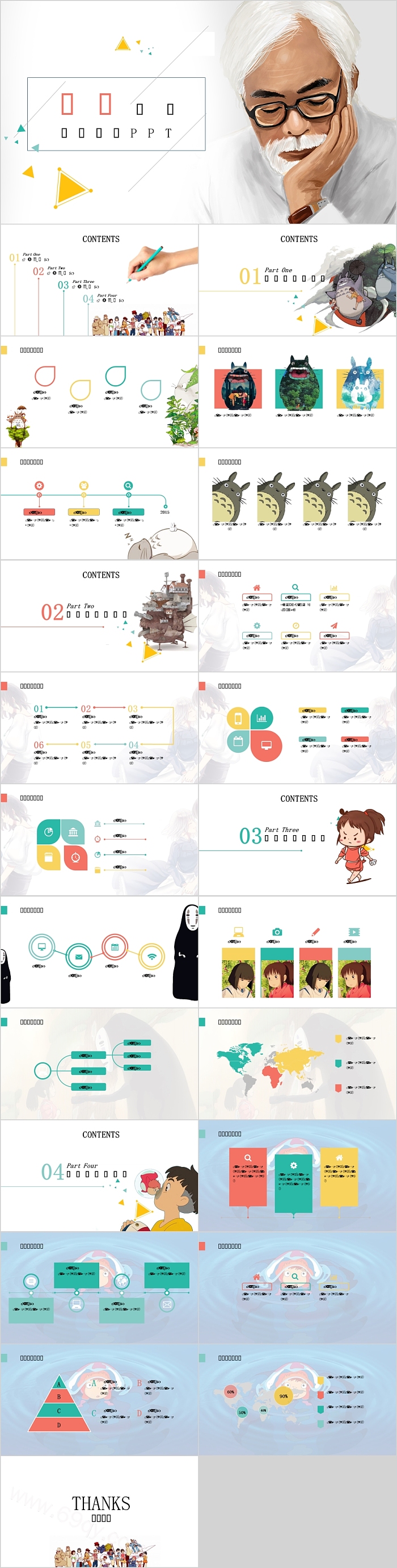 简约时尚宫崎骏作品集模板