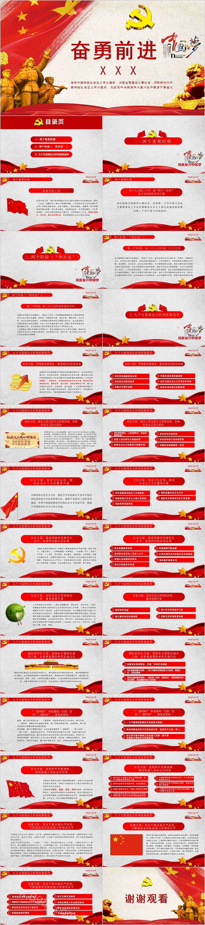 中国风奋斗前进中国梦PPT模板