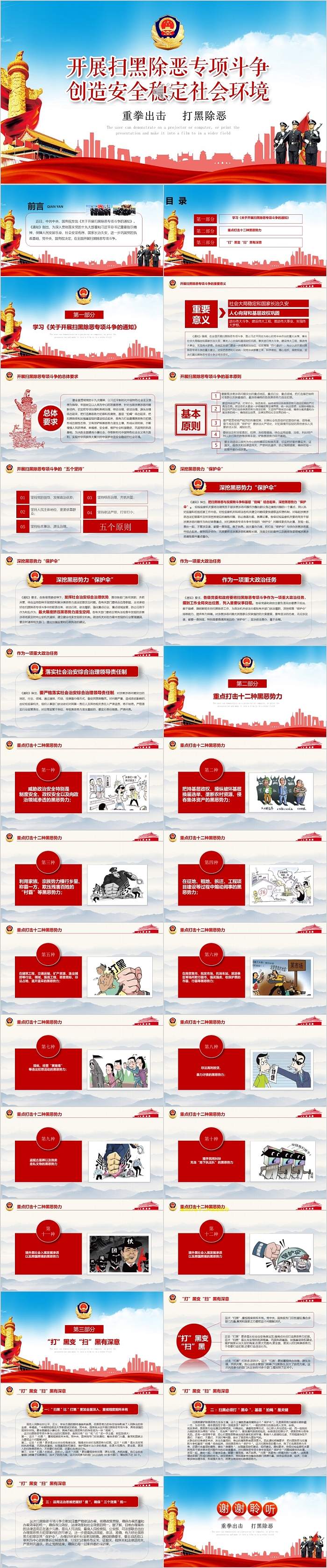 开展扫黑除恶专项斗争创造安全稳定社会环境主题教育宣传党课PPT课件