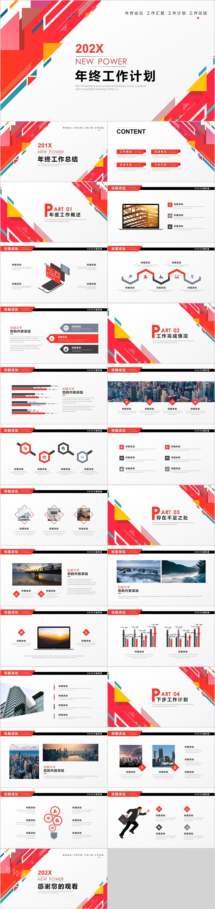 水彩风时尚创意年终工作计划PPT模板