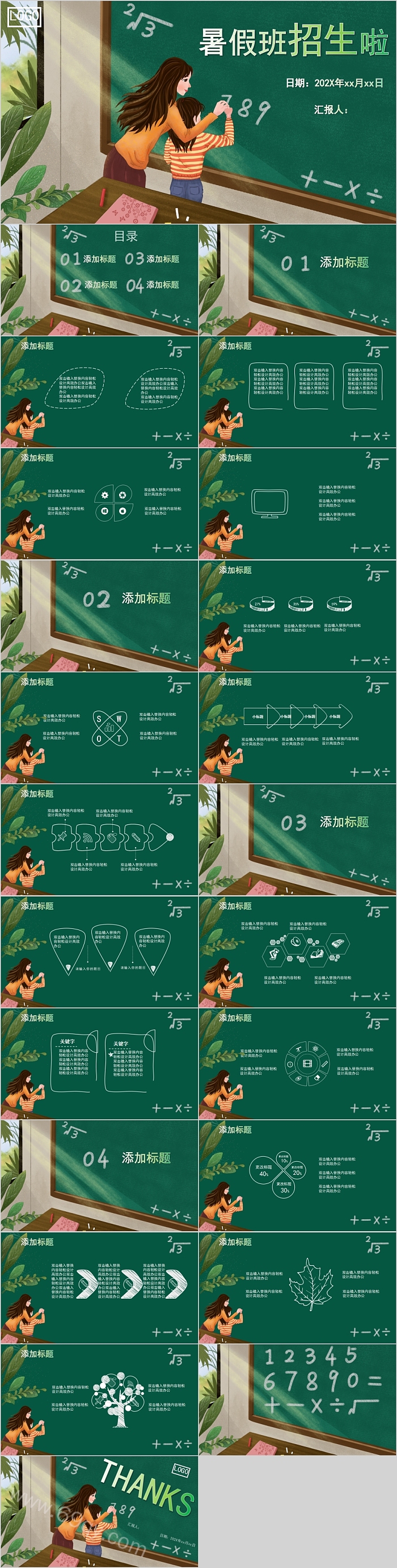 绿色清新创意黑板风暑假班招生啦PPT模板