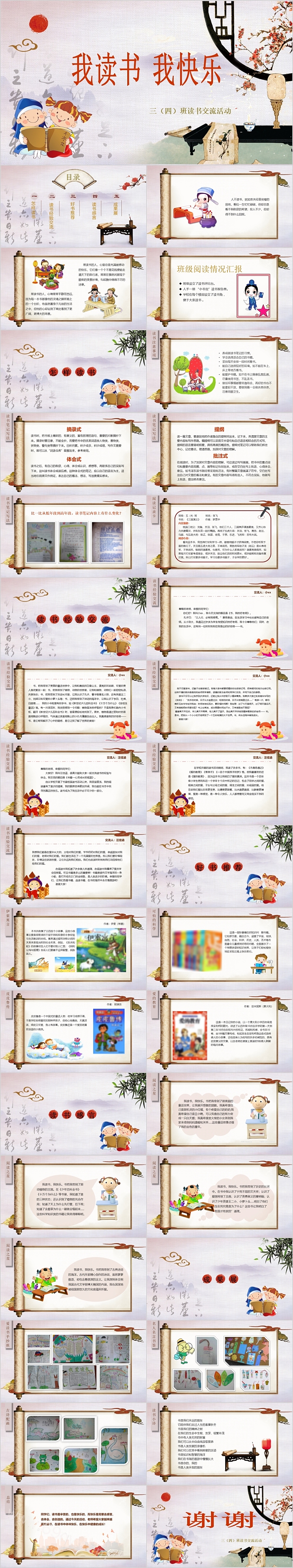 我读书我快乐主题教育班会