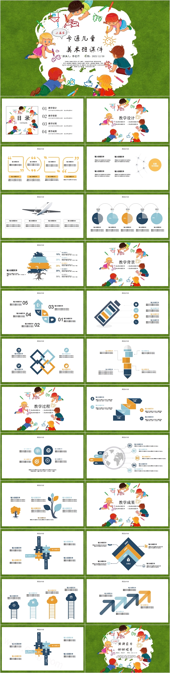 卡通儿童美术班课件PPT模板