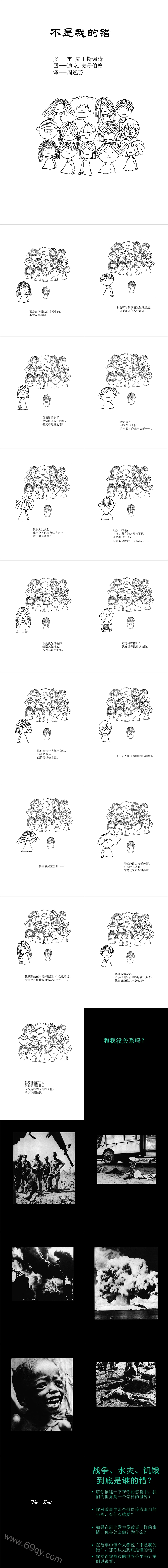 完整版幼儿园大班《不是我的错》儿童教育绘本故事PPT课件