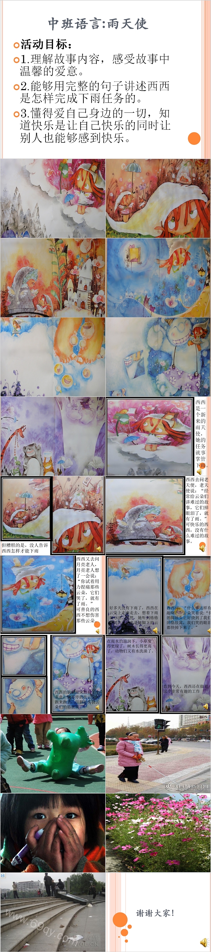 中班语言雨天使幼儿园绘本故事