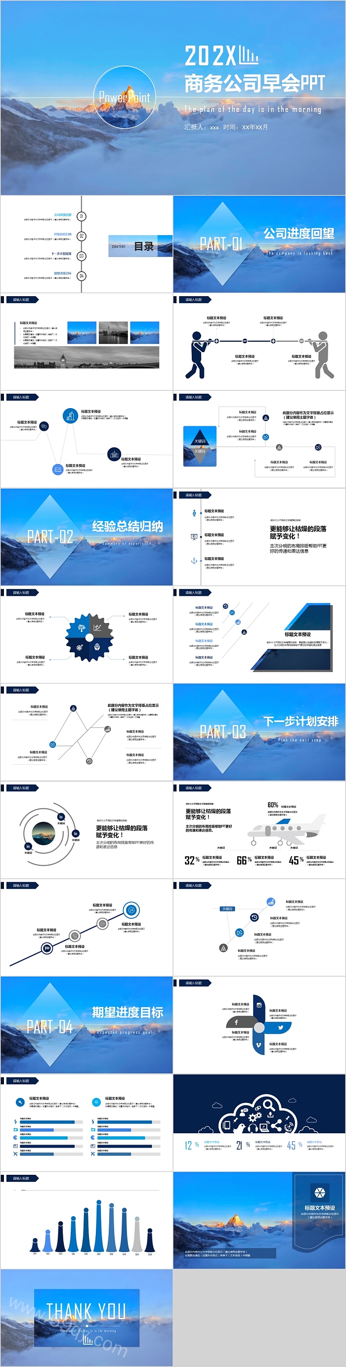 简约蓝色商务汇报商务公司早会PPT