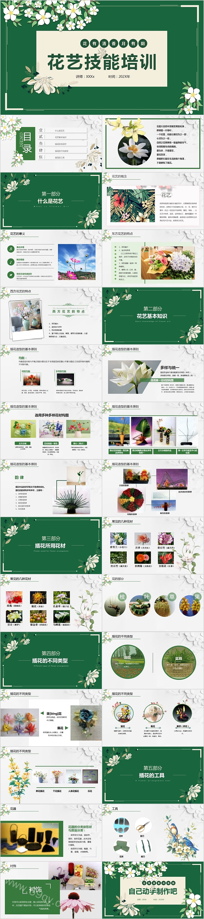绿色清新花艺技能培训