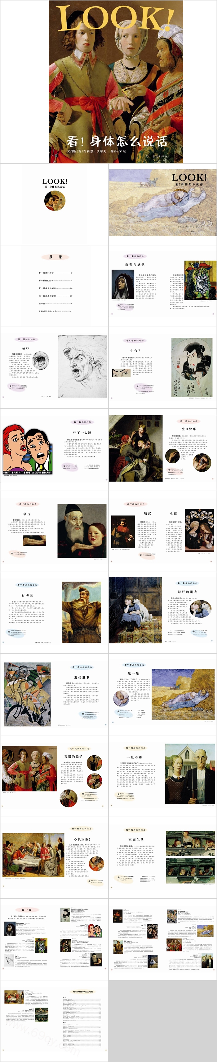 幼儿园《看身体怎么说话》儿童图文版绘本故事ppt课件