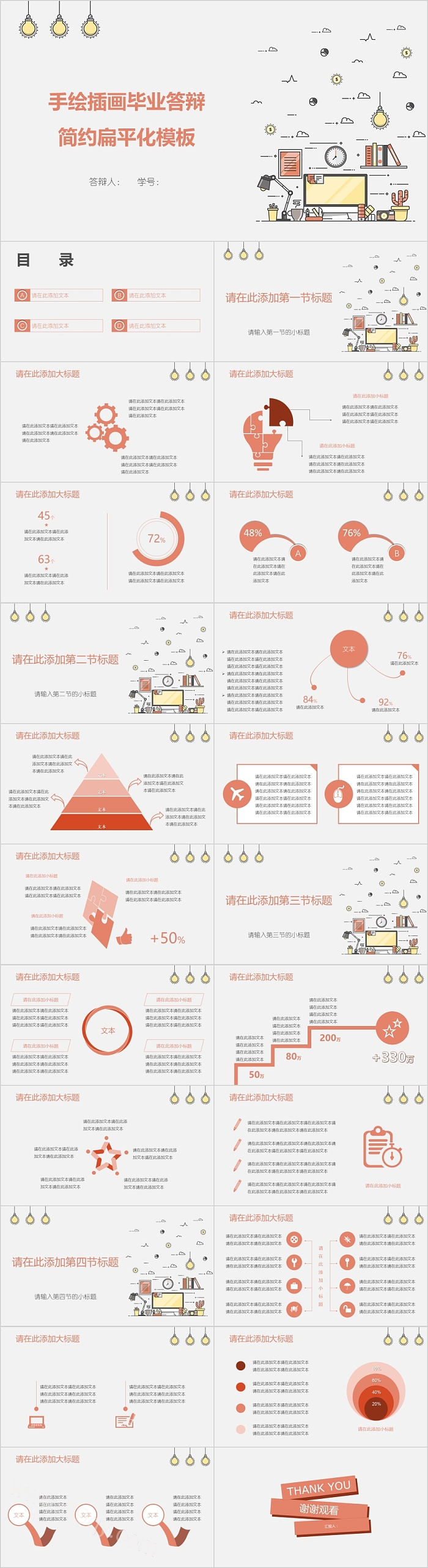 手绘插画毕业答辩简约扁平化模板