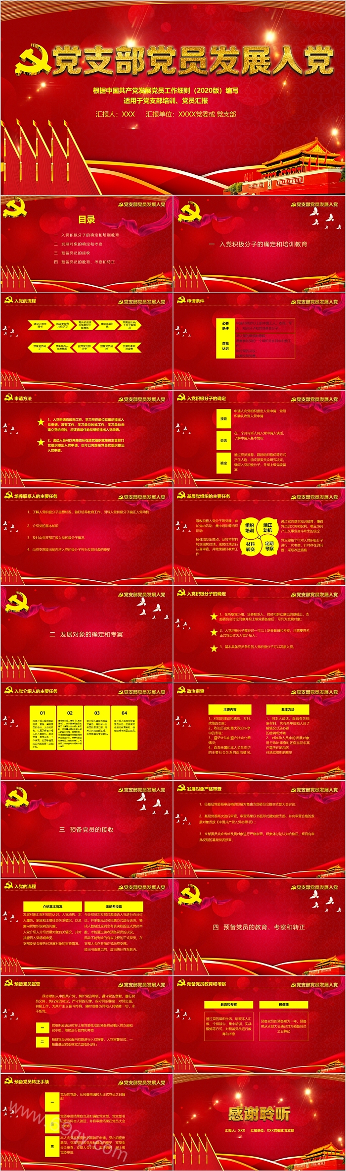 党支部中国共产党发展党员发展入党PPT