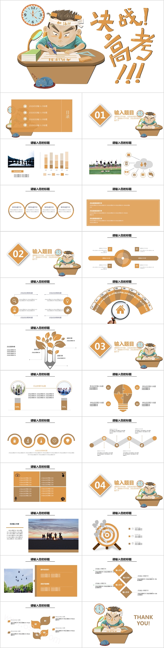 卡通创意决战高考PPT
