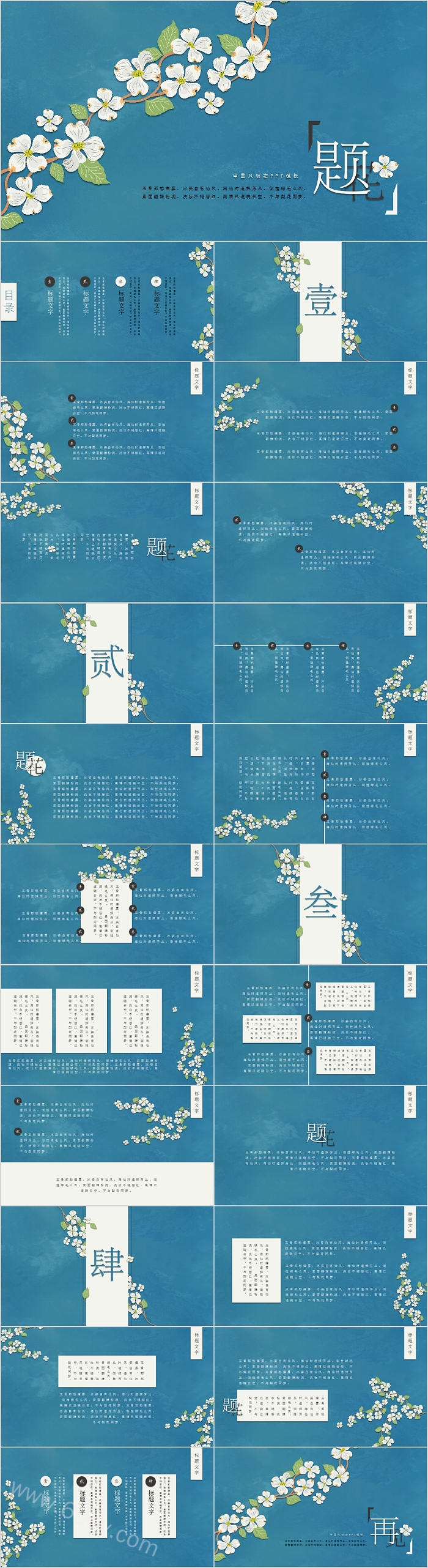 淡雅中国风通用动态PPT模板