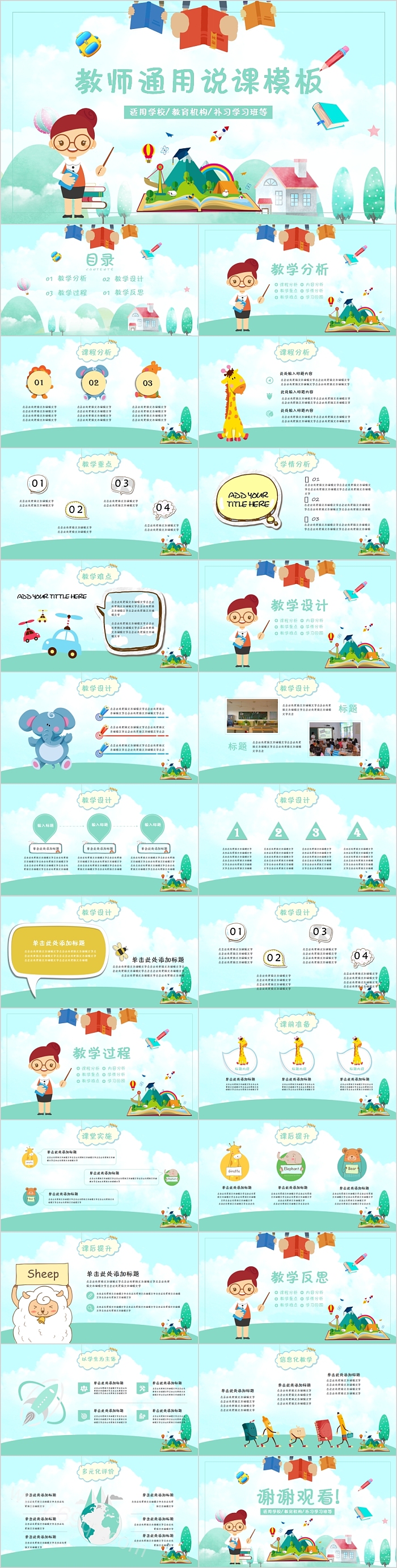 教师公开课教师通用说课模板